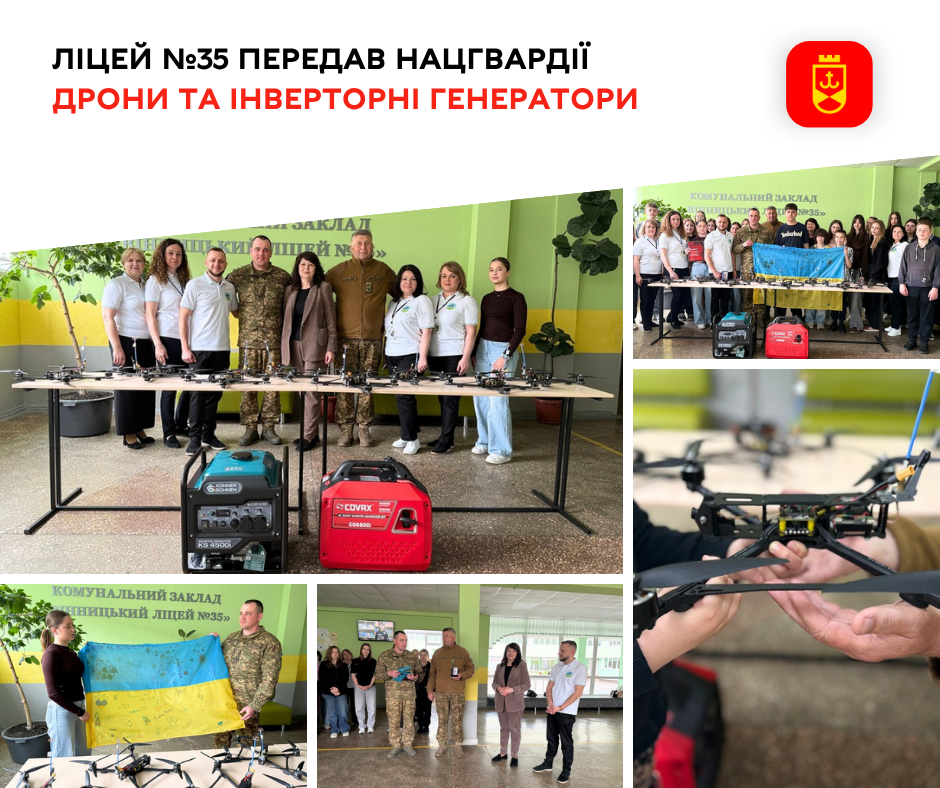 Ліцей №35 передав Нацгвардії дрони та інверторні генератори
